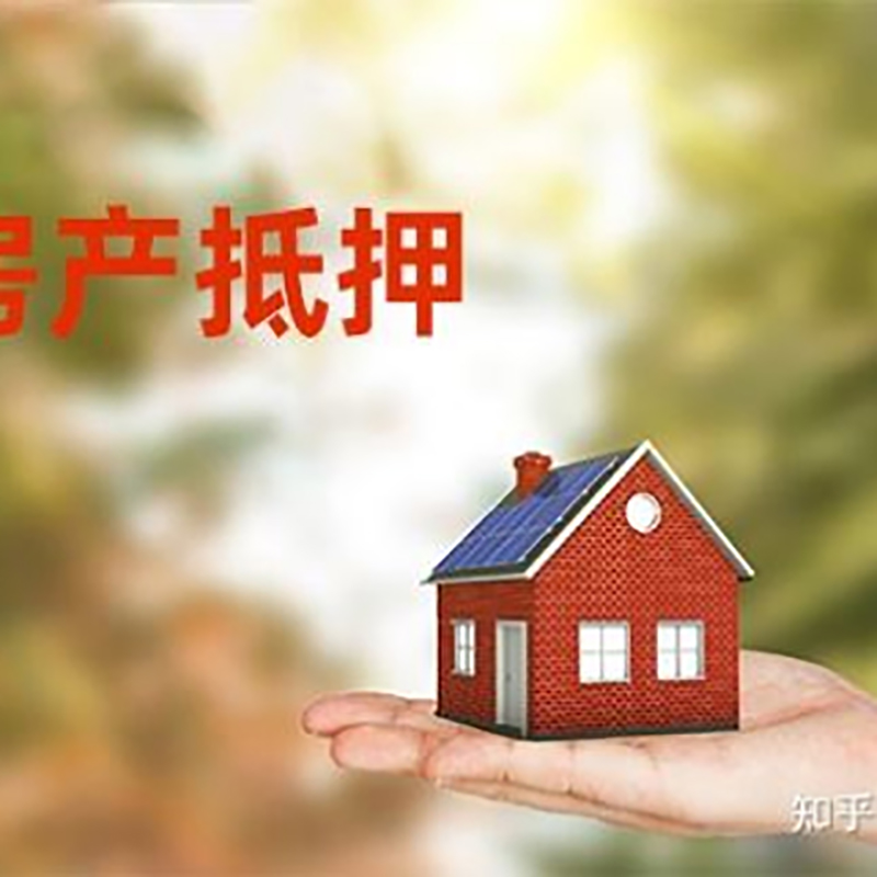 望江房子抵押贷款额度|银行按揭房二次抵押贷款