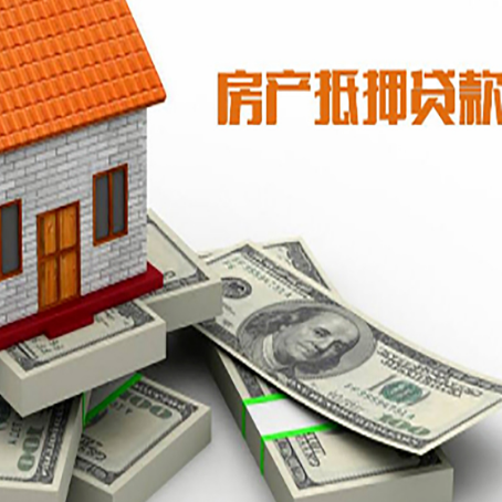 望江房产抵押贷款怎么办理？