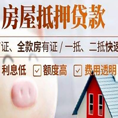 望江房屋抵押消费贷的具体条件和流程