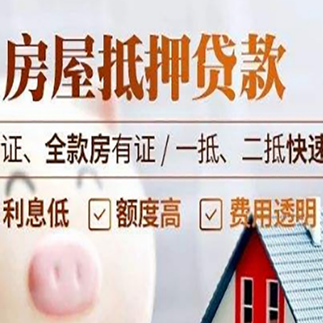 望江房产抵押贷款的条件是什么?