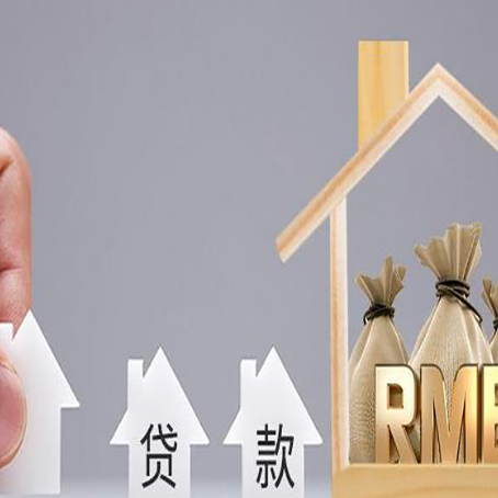 望江房产抵押贷款条件与手续全解析