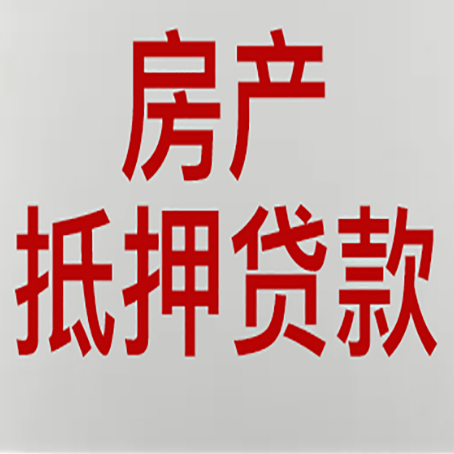 望江房产二次抵押贷款利率全解析